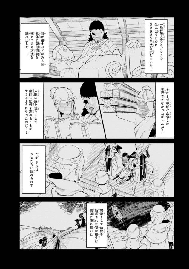 Toaru Majutsu no Index Gaiden: Toaru Kagaku no Accelerator Chapter 29 6ページ