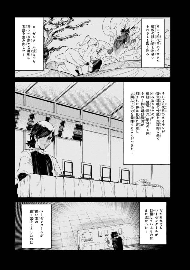 Toaru Majutsu no Index Gaiden: Toaru Kagaku no Accelerator Chapter 29 7ページ