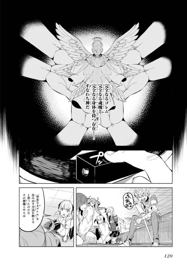 Toaru Majutsu no Index Gaiden: Toaru Kagaku no Accelerator Chapter 29 8ページ