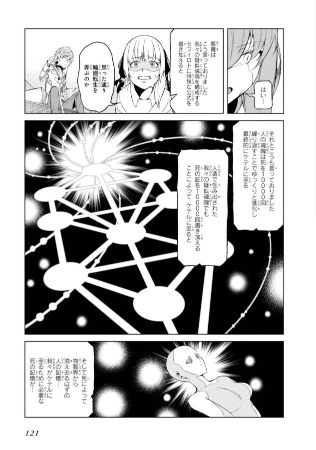 Toaru Majutsu no Index Gaiden: Toaru Kagaku no Accelerator Chapter 29 9ページ