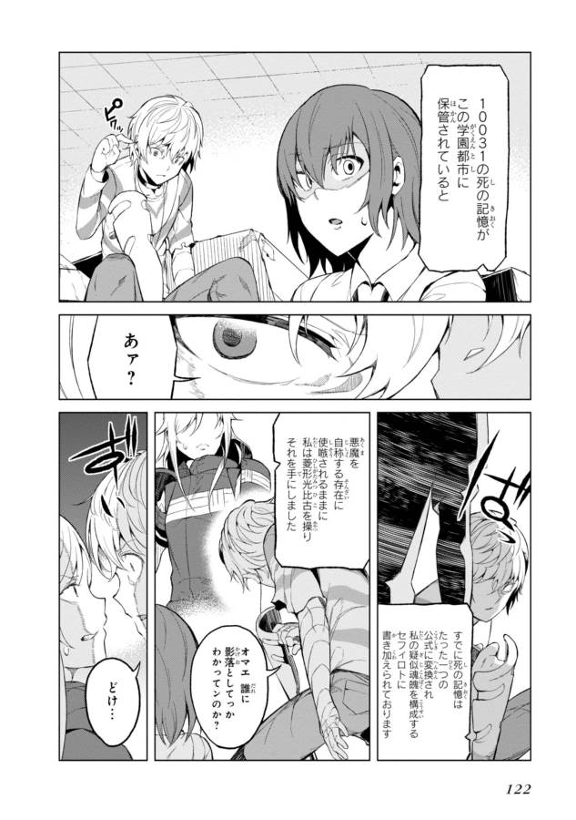 Toaru Majutsu no Index Gaiden: Toaru Kagaku no Accelerator Chapter 29 10ページ
