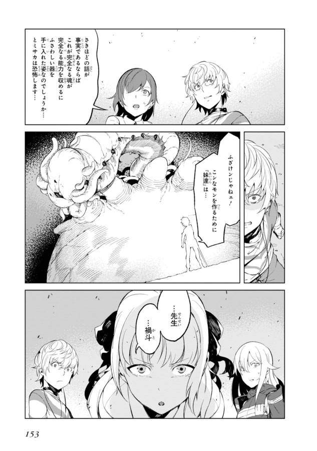 Toaru Majutsu no Index Gaiden: Toaru Kagaku no Accelerator Chapter 30 13ページ
