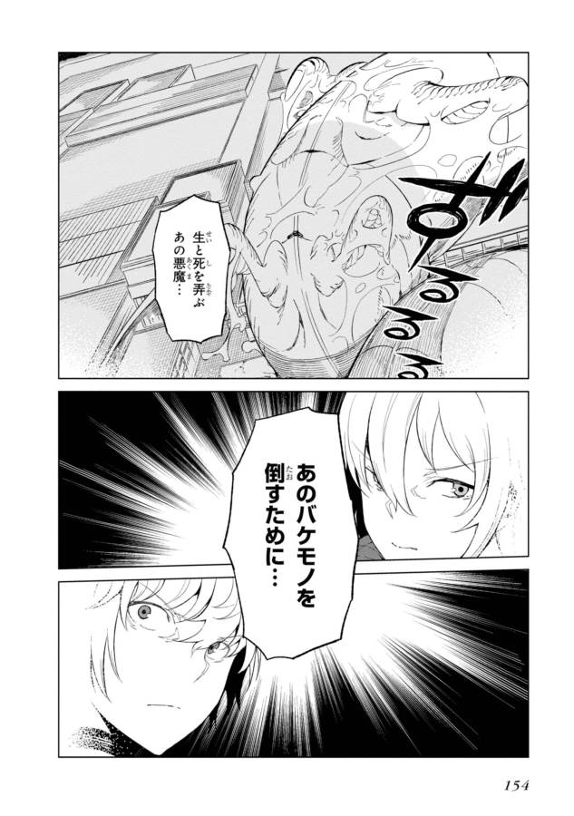 Toaru Majutsu no Index Gaiden: Toaru Kagaku no Accelerator Chapter 30 14ページ