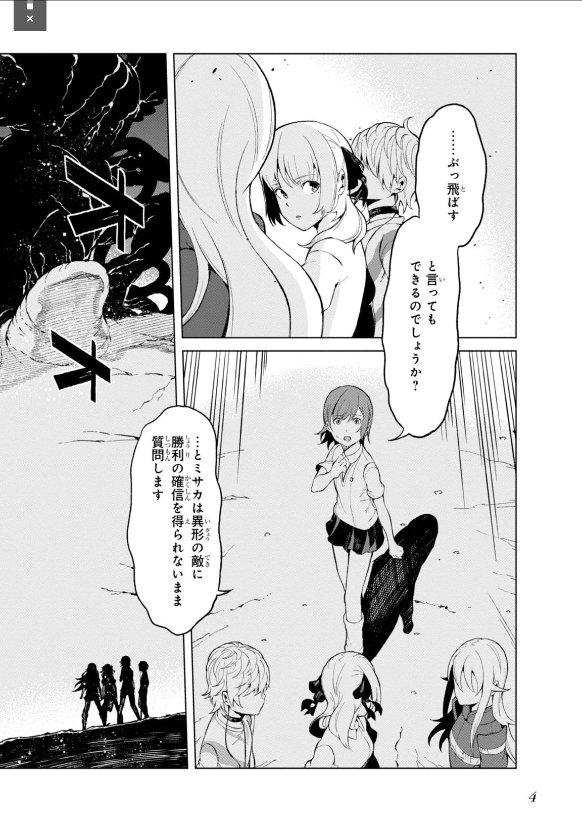 Toaru Majutsu no Index Gaiden: Toaru Kagaku no Accelerator Chapter 31 2ページ