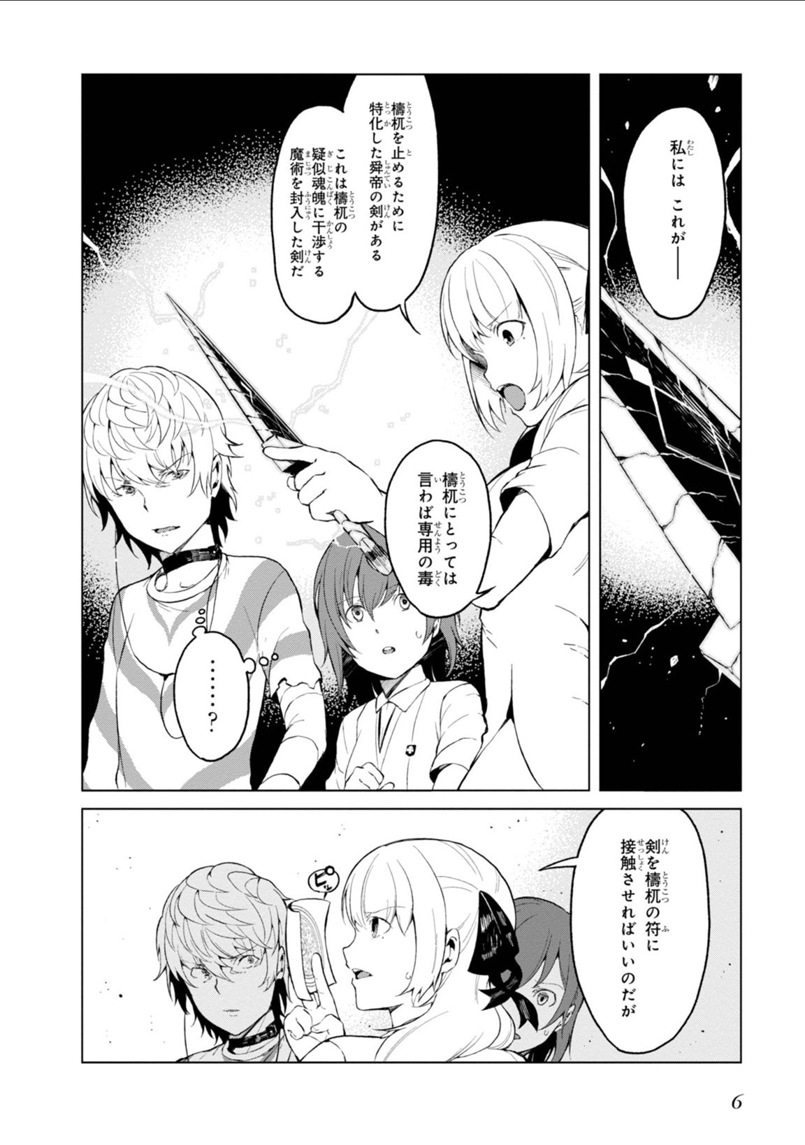 Toaru Majutsu no Index Gaiden: Toaru Kagaku no Accelerator Chapter 31 4ページ