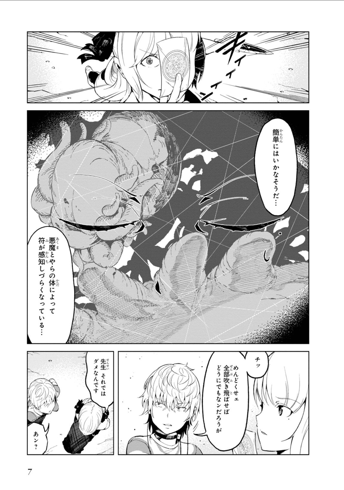Toaru Majutsu no Index Gaiden: Toaru Kagaku no Accelerator Chapter 31 5ページ