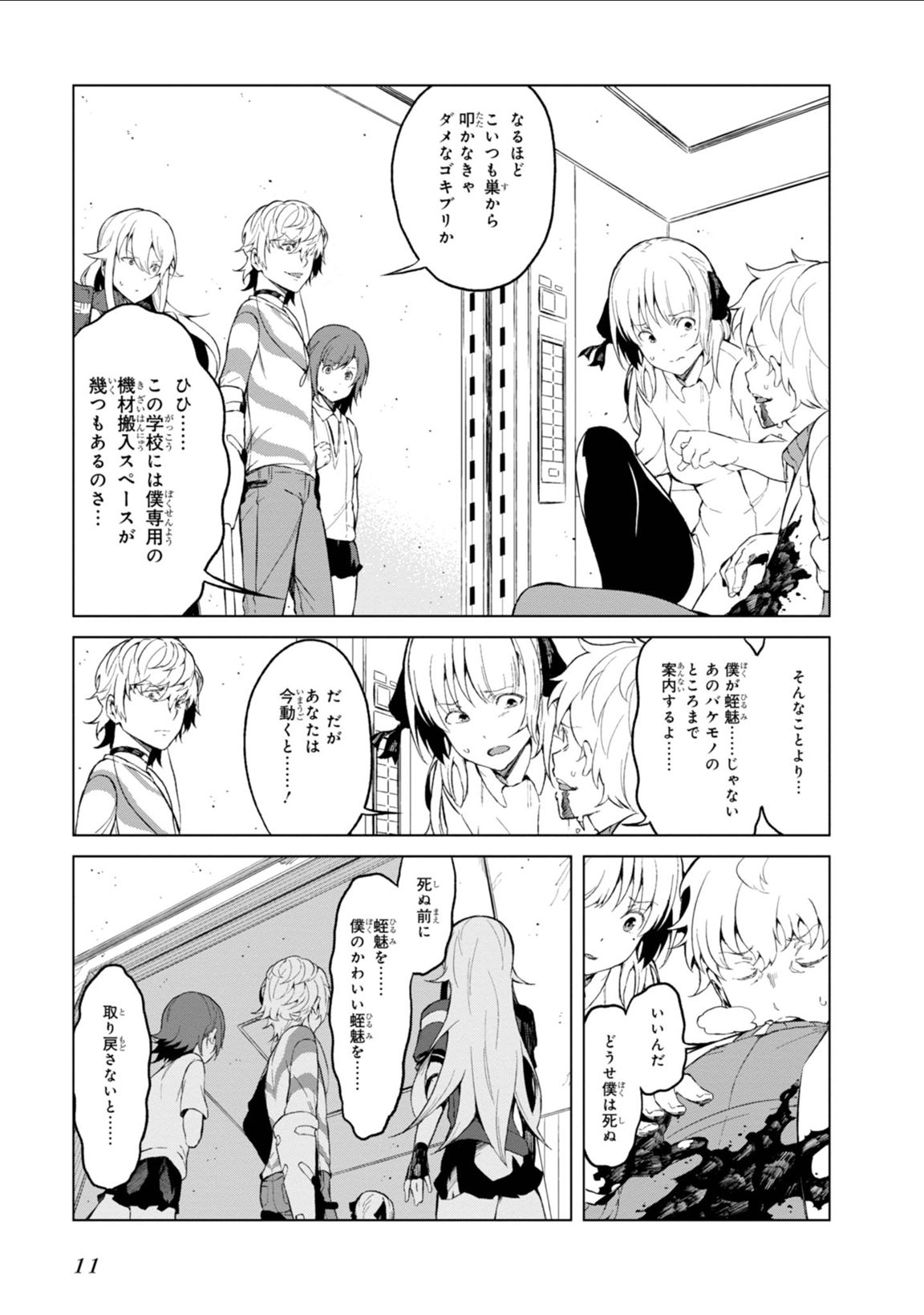 Toaru Majutsu no Index Gaiden: Toaru Kagaku no Accelerator Chapter 31 9ページ