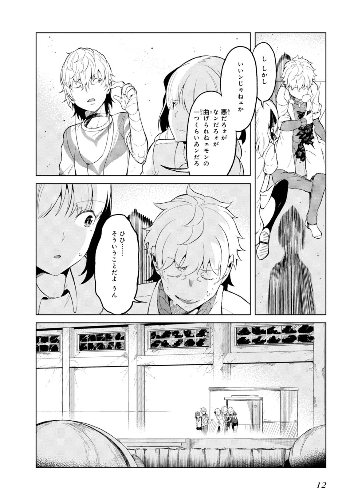 Toaru Majutsu no Index Gaiden: Toaru Kagaku no Accelerator Chapter 31 10ページ