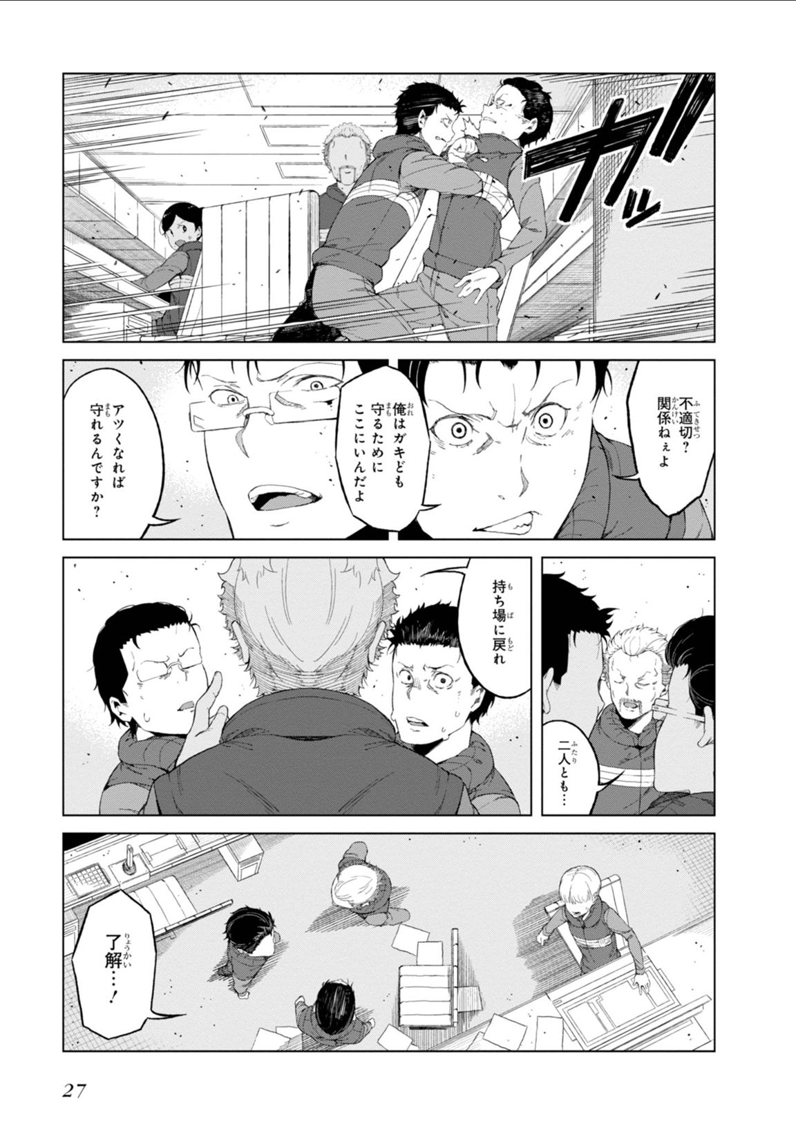 Toaru Majutsu no Index Gaiden: Toaru Kagaku no Accelerator Chapter 32 11ページ