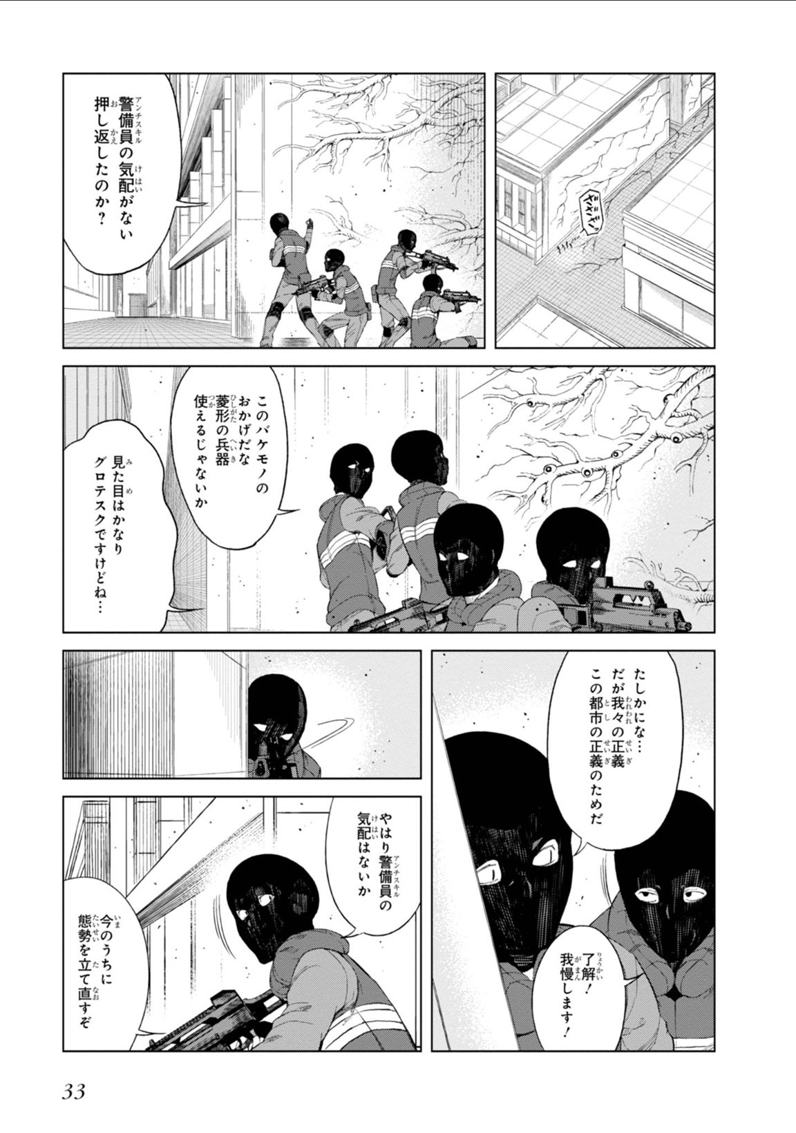 Toaru Majutsu no Index Gaiden: Toaru Kagaku no Accelerator Chapter 32 17ページ