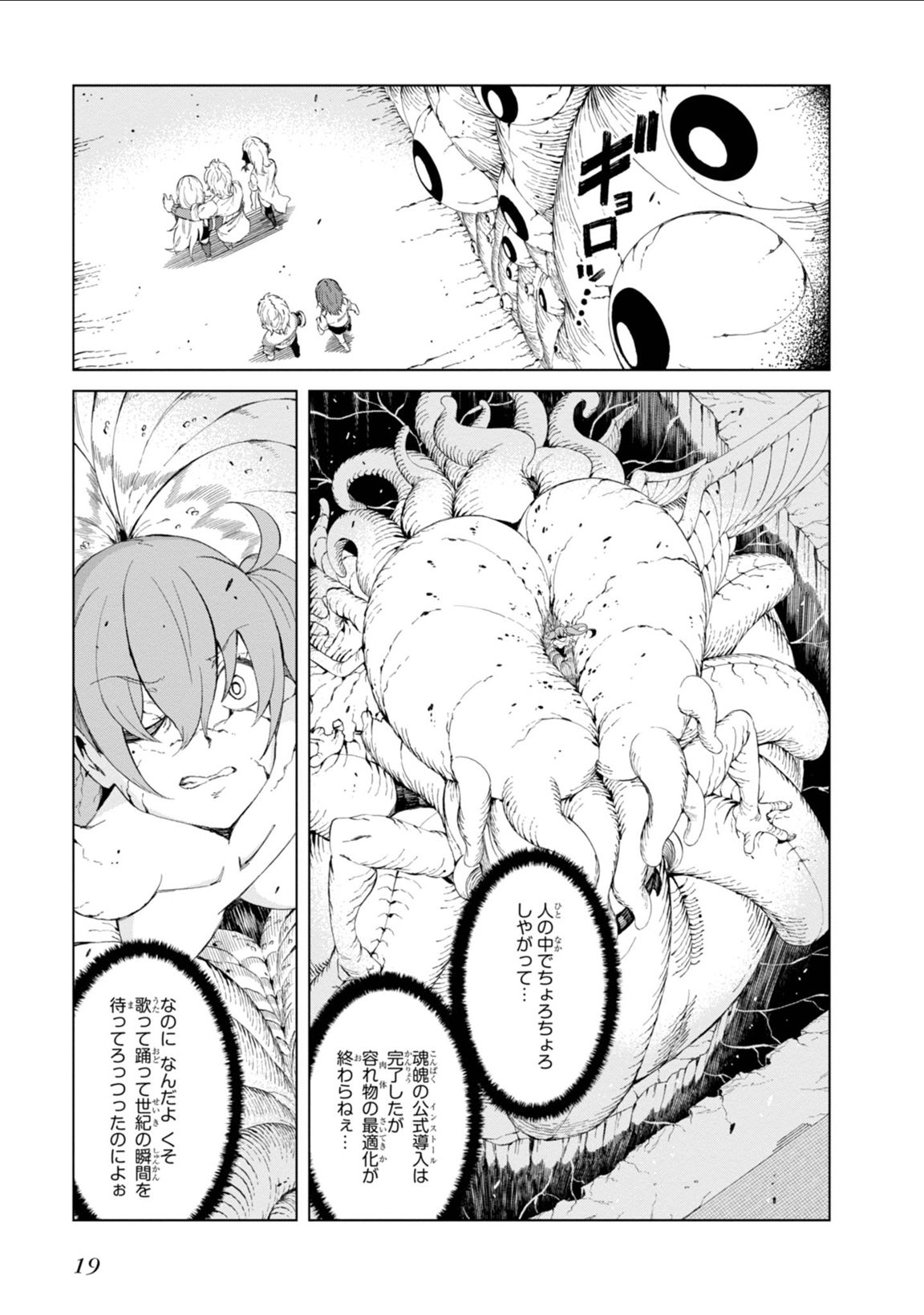 Toaru Majutsu no Index Gaiden: Toaru Kagaku no Accelerator Chapter 32 3ページ