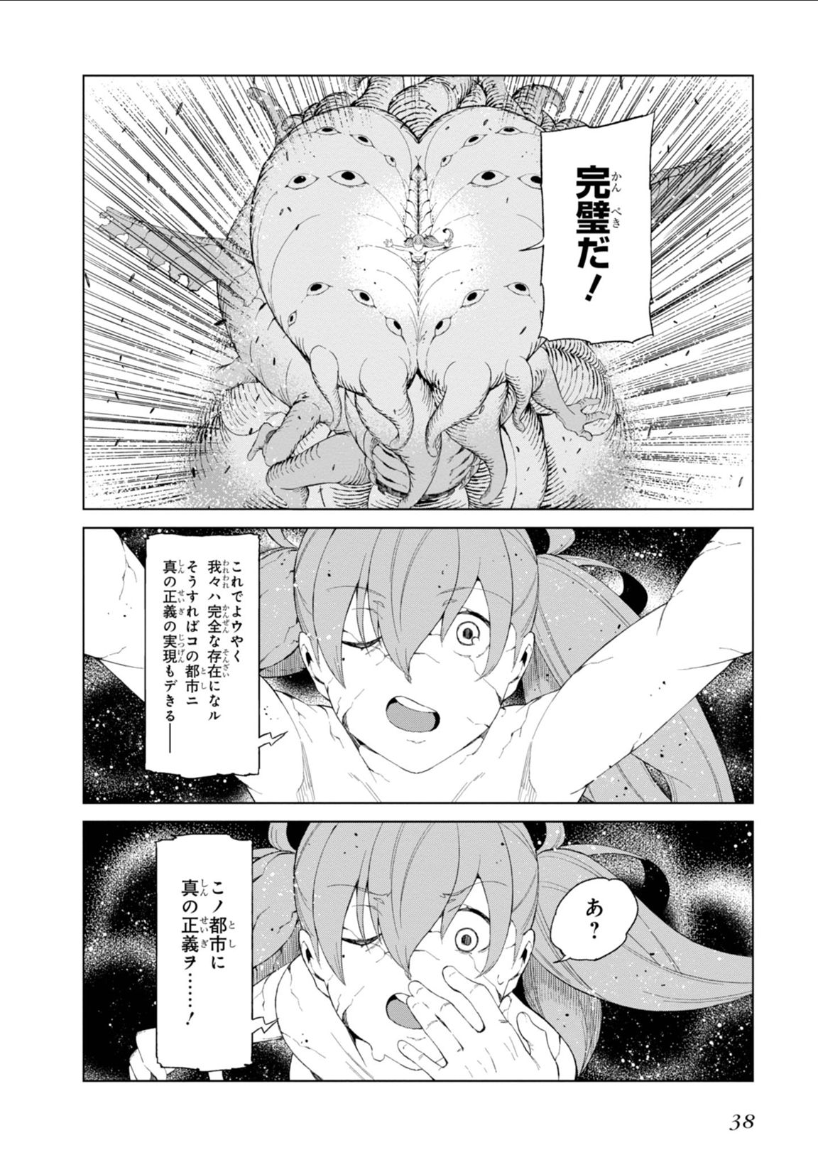 Toaru Majutsu no Index Gaiden: Toaru Kagaku no Accelerator Chapter 32 22ページ