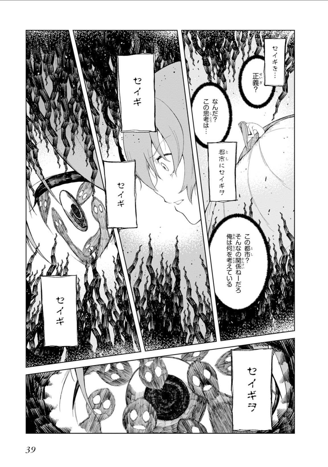 Toaru Majutsu no Index Gaiden: Toaru Kagaku no Accelerator Chapter 32 23ページ