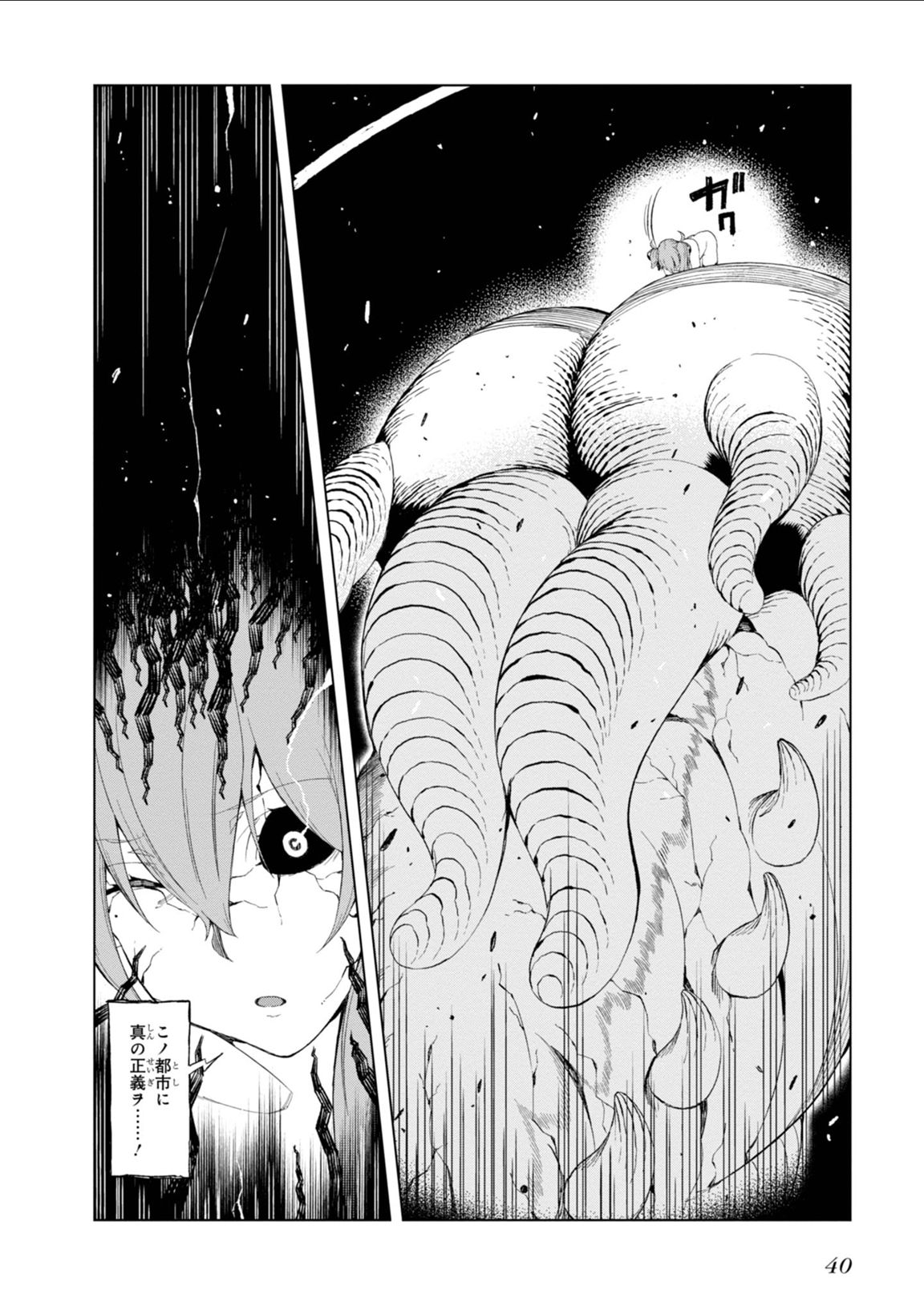 Toaru Majutsu no Index Gaiden: Toaru Kagaku no Accelerator Chapter 32 24ページ