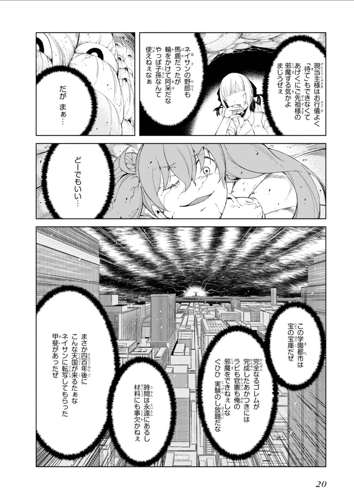 Toaru Majutsu no Index Gaiden: Toaru Kagaku no Accelerator Chapter 32 4ページ