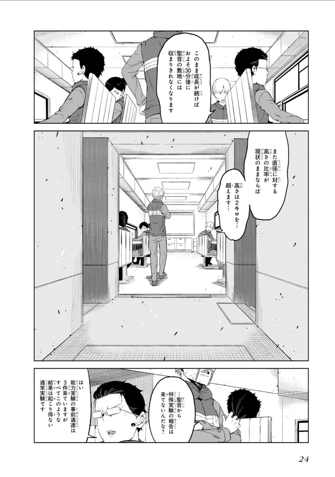 Toaru Majutsu no Index Gaiden: Toaru Kagaku no Accelerator Chapter 32 8ページ