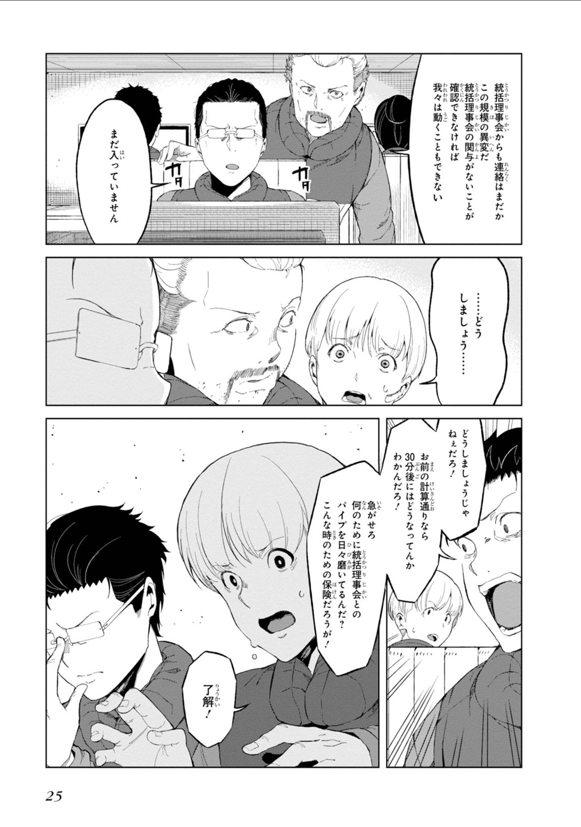Toaru Majutsu no Index Gaiden: Toaru Kagaku no Accelerator Chapter 32 9ページ