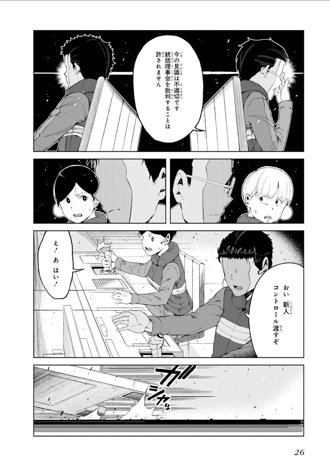 Toaru Majutsu no Index Gaiden: Toaru Kagaku no Accelerator Chapter 32 10ページ