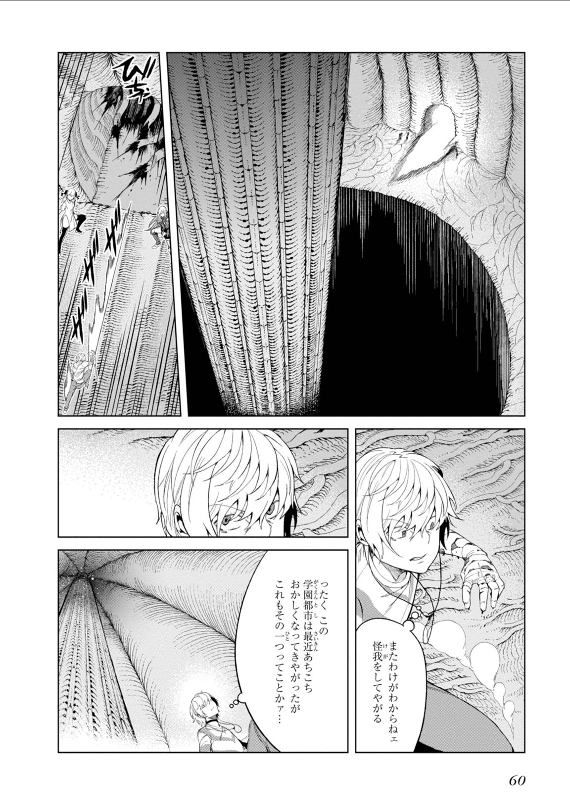 Toaru Majutsu no Index Gaiden: Toaru Kagaku no Accelerator Chapter 33 18ページ