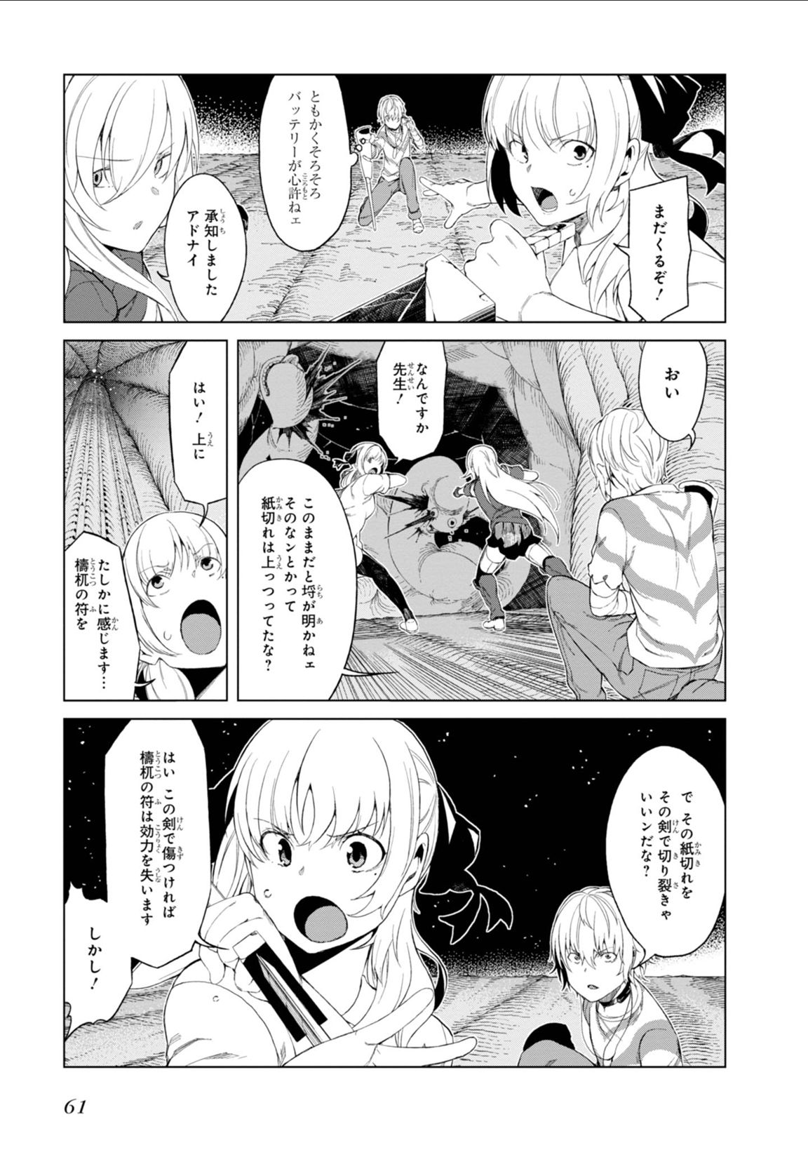 Toaru Majutsu no Index Gaiden: Toaru Kagaku no Accelerator Chapter 33 19ページ