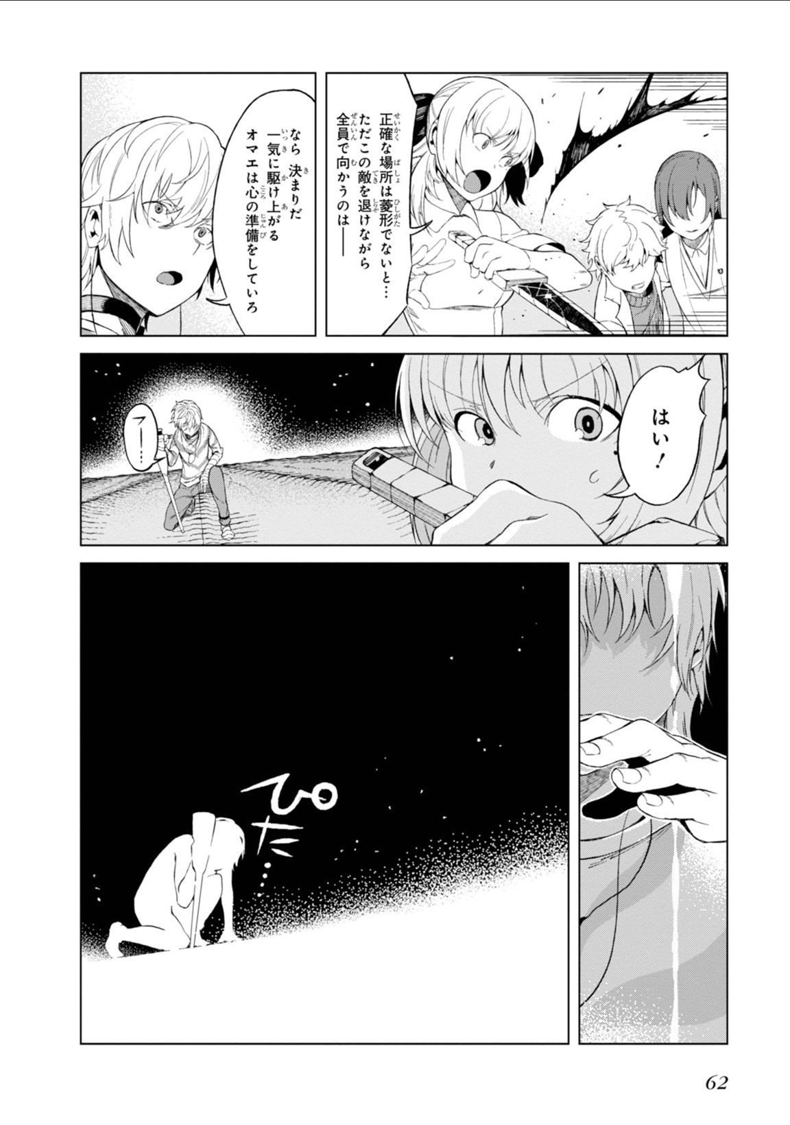 Toaru Majutsu no Index Gaiden: Toaru Kagaku no Accelerator Chapter 33 20ページ