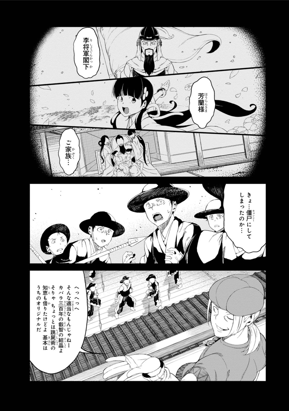 Toaru Majutsu no Index Gaiden: Toaru Kagaku no Accelerator Chapter 33 8ページ