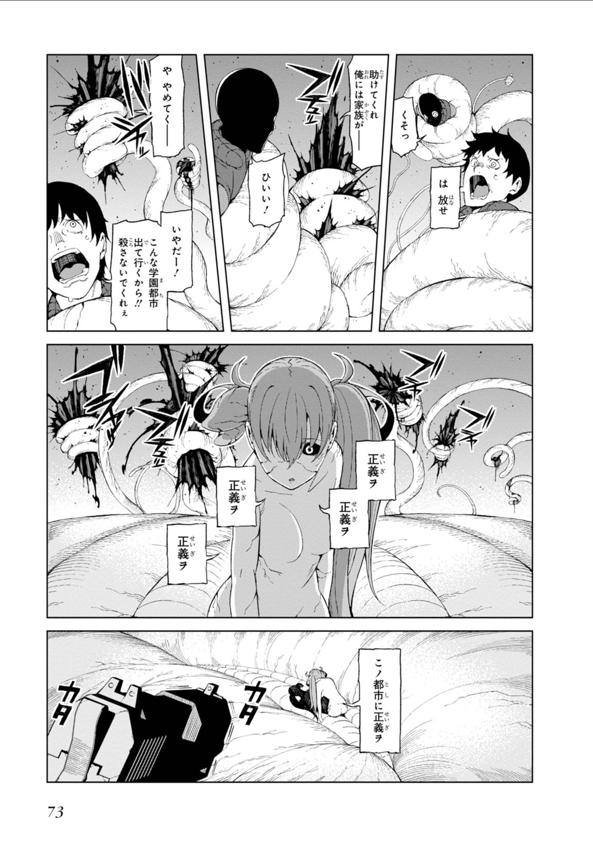 Toaru Majutsu no Index Gaiden: Toaru Kagaku no Accelerator Chapter 34 3ページ