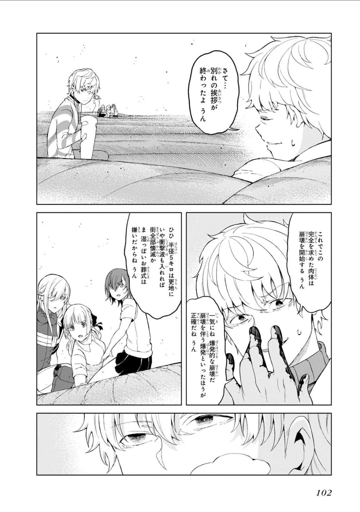 Toaru Majutsu no Index Gaiden: Toaru Kagaku no Accelerator Chapter 35 14ページ