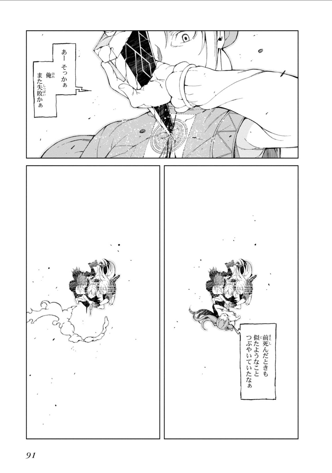 Toaru Majutsu no Index Gaiden: Toaru Kagaku no Accelerator Chapter 35 3ページ