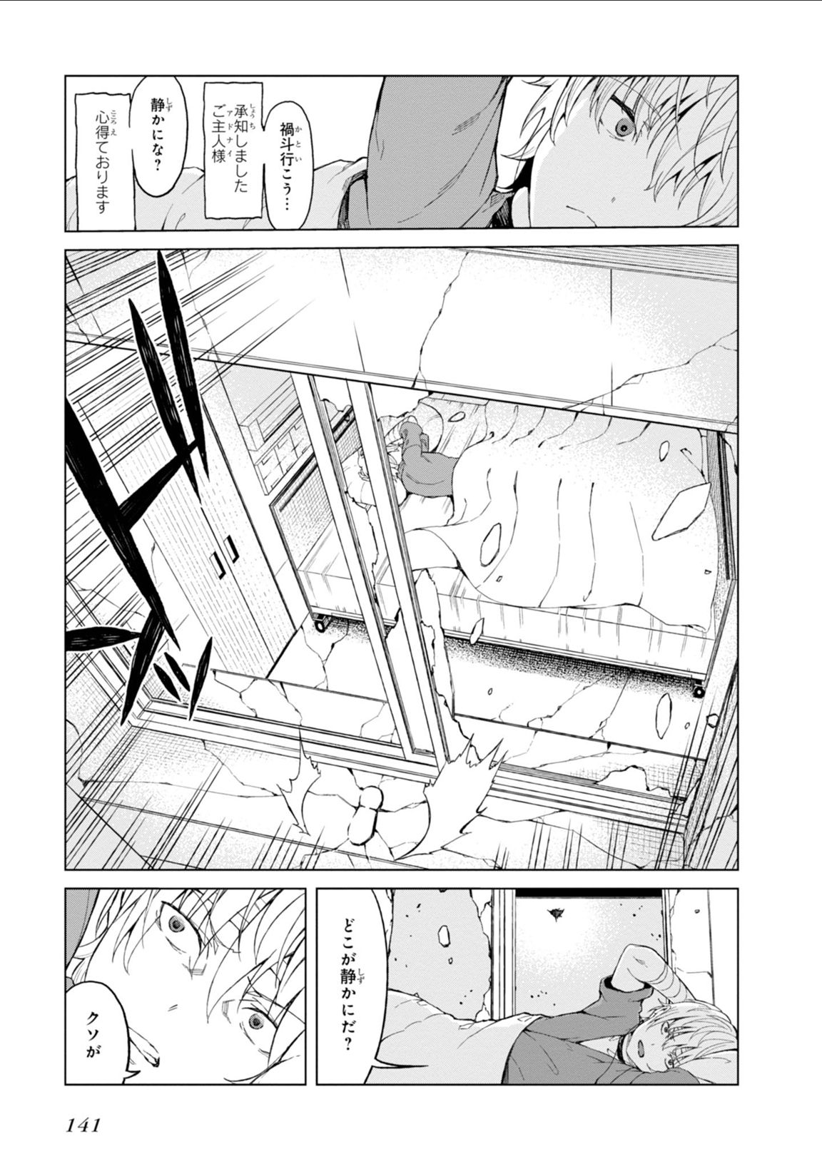 Toaru Majutsu no Index Gaiden: Toaru Kagaku no Accelerator Chapter 36 33ページ