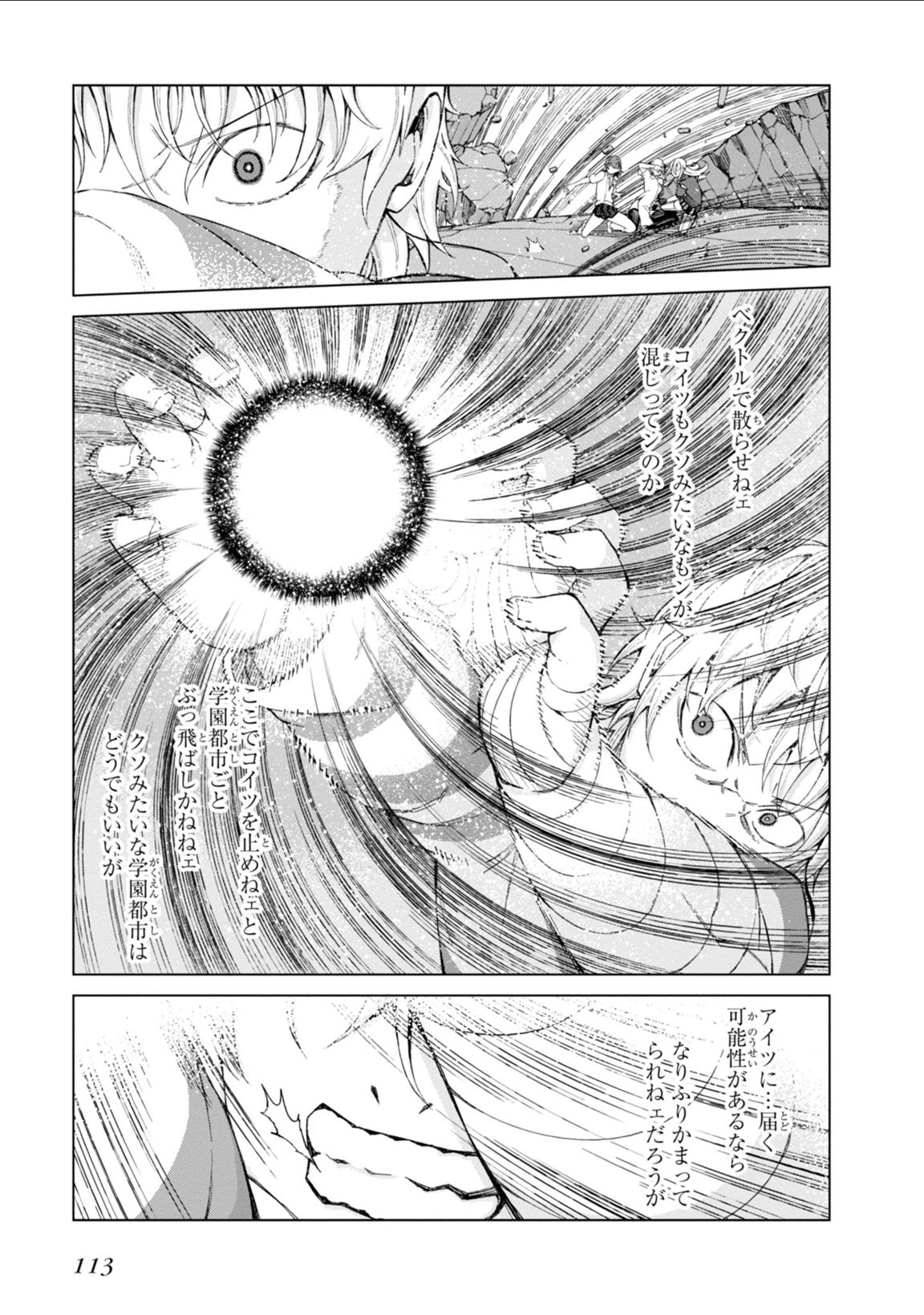 Toaru Majutsu no Index Gaiden: Toaru Kagaku no Accelerator Chapter 36 5ページ