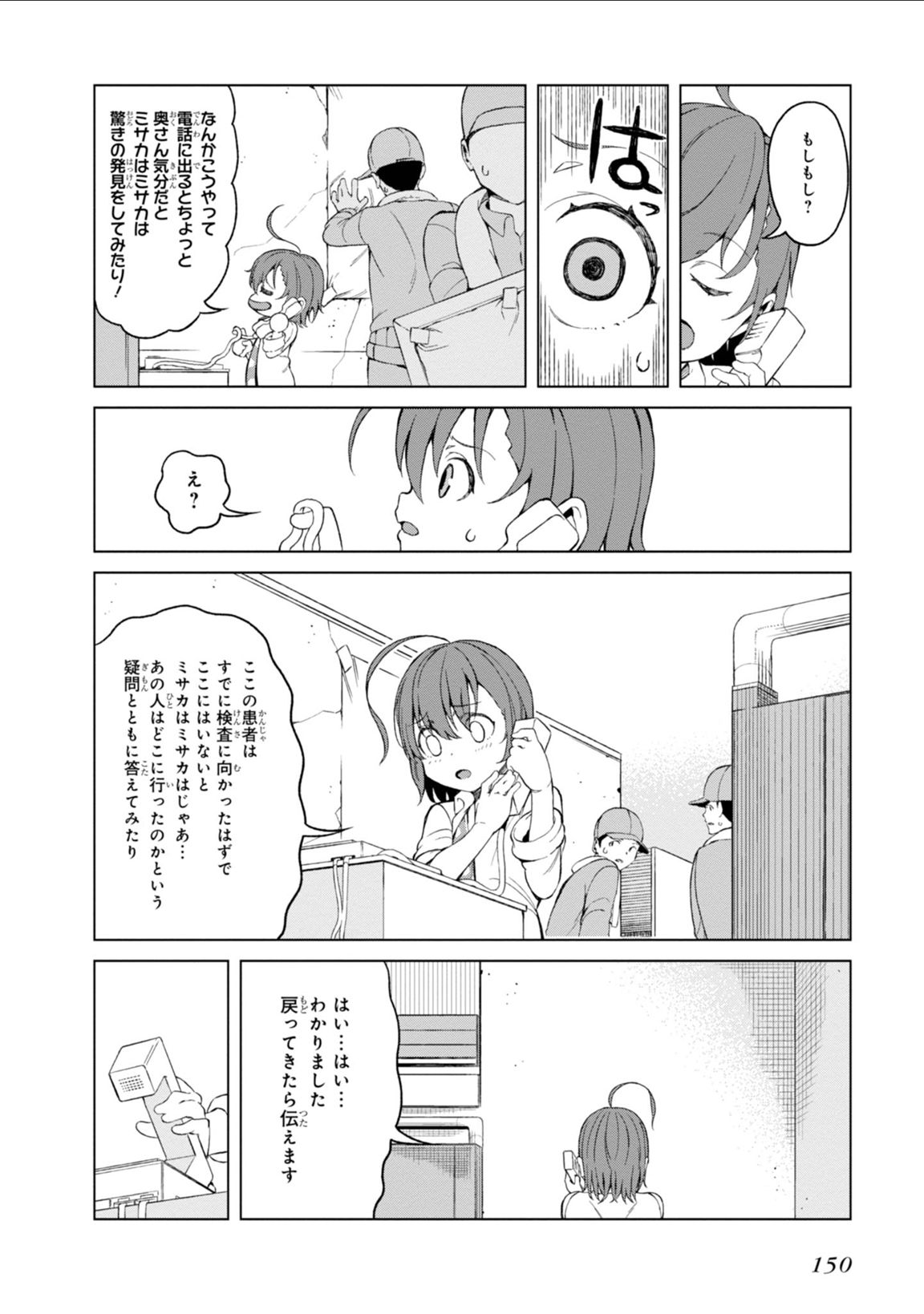 Toaru Majutsu no Index Gaiden: Toaru Kagaku no Accelerator Chapter 37 6ページ