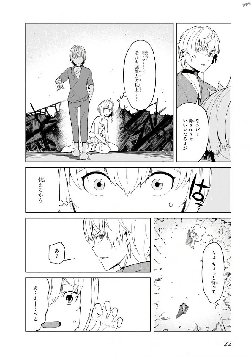 Toaru Majutsu no Index Gaiden: Toaru Kagaku no Accelerator Chapter 38 20ページ