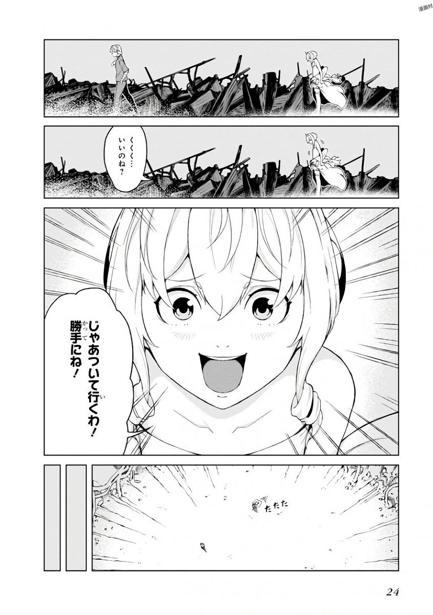 Toaru Majutsu no Index Gaiden: Toaru Kagaku no Accelerator Chapter 38 22ページ