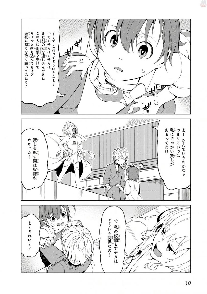 Toaru Majutsu no Index Gaiden: Toaru Kagaku no Accelerator Chapter 38 28ページ