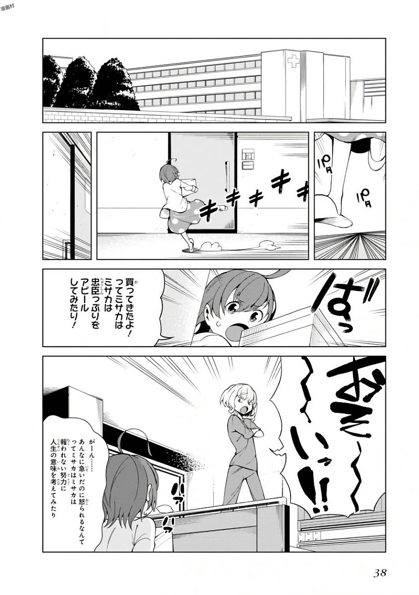 Toaru Majutsu no Index Gaiden: Toaru Kagaku no Accelerator Chapter 39 4ページ