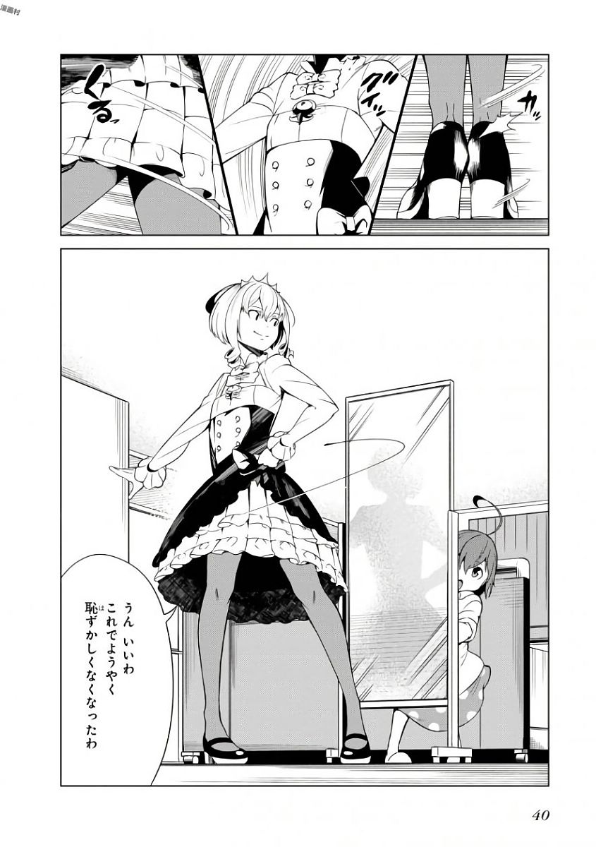 Toaru Majutsu no Index Gaiden: Toaru Kagaku no Accelerator Chapter 39 6ページ