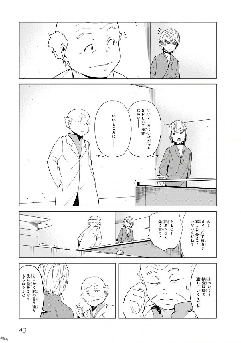 Toaru Majutsu no Index Gaiden: Toaru Kagaku no Accelerator Chapter 39 9ページ