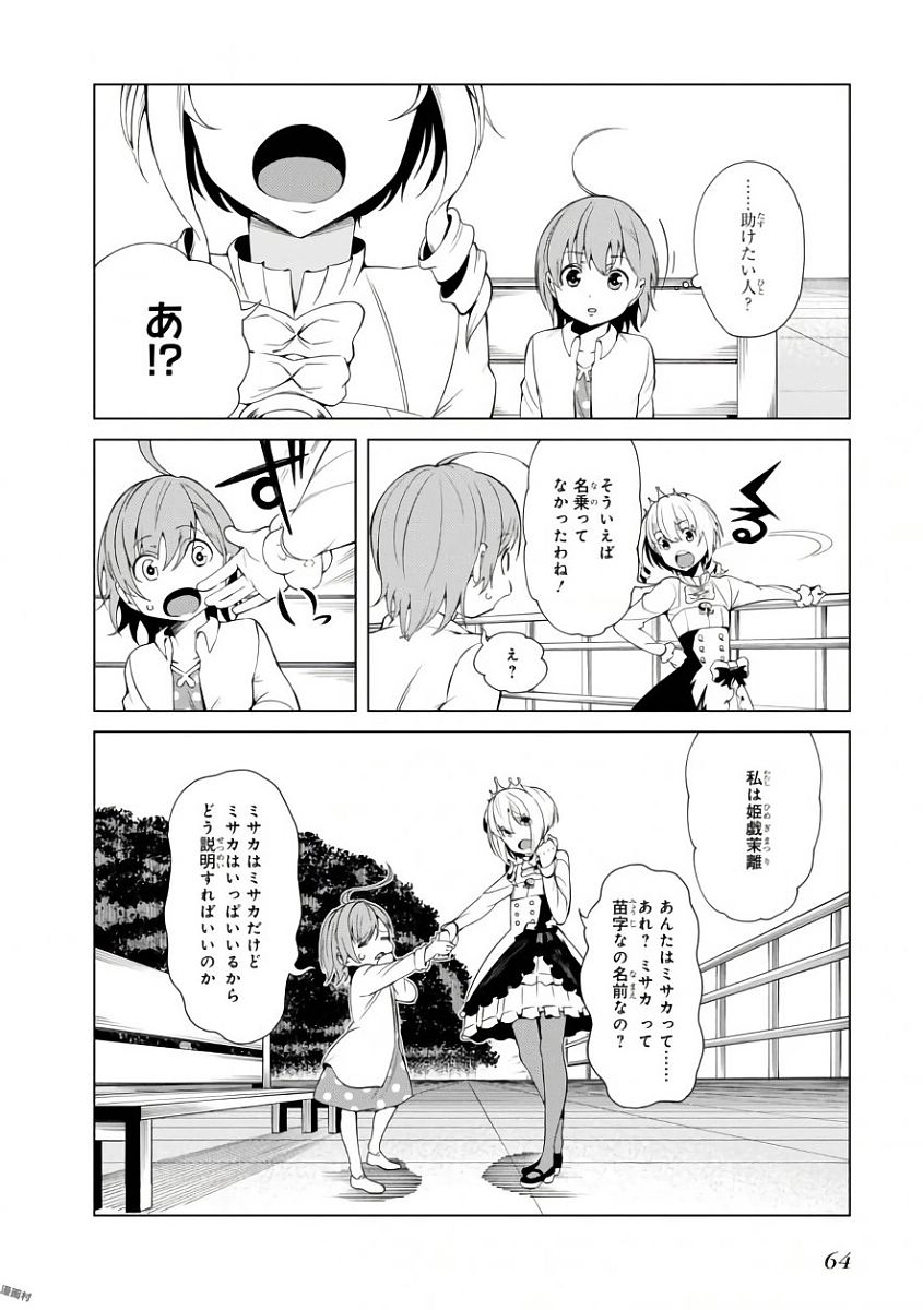 Toaru Majutsu no Index Gaiden: Toaru Kagaku no Accelerator Chapter 40 2ページ