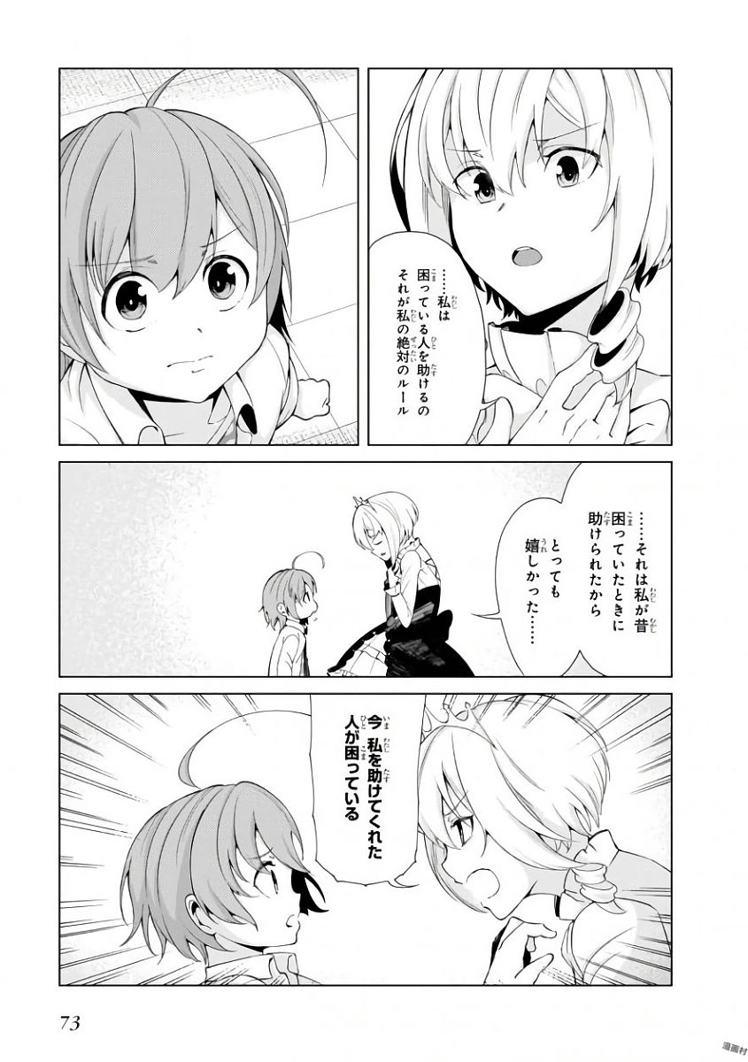 Toaru Majutsu no Index Gaiden: Toaru Kagaku no Accelerator Chapter 40 11ページ