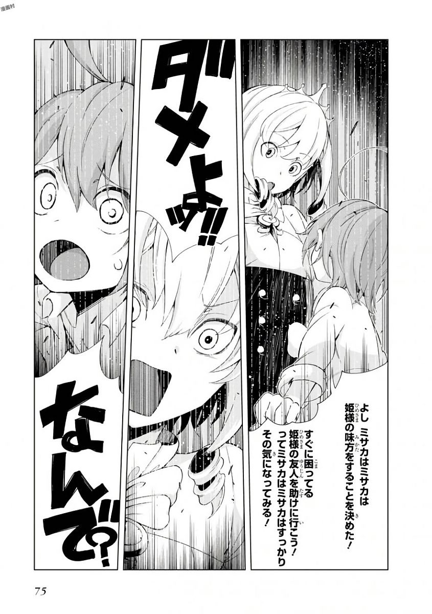 Toaru Majutsu no Index Gaiden: Toaru Kagaku no Accelerator Chapter 40 13ページ