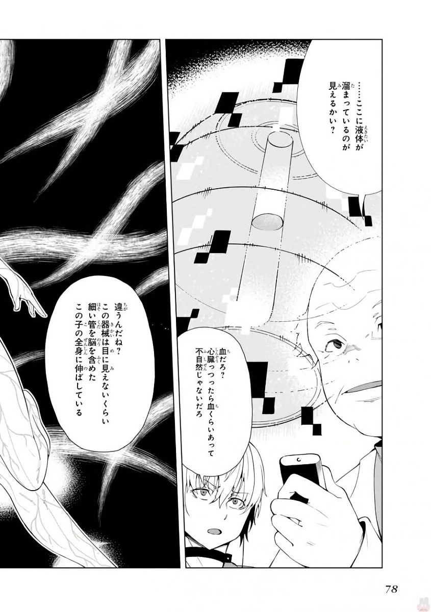 Toaru Majutsu no Index Gaiden: Toaru Kagaku no Accelerator Chapter 40 16ページ
