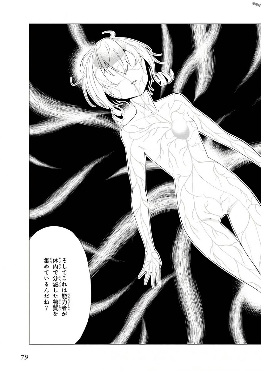 Toaru Majutsu no Index Gaiden: Toaru Kagaku no Accelerator Chapter 40 17ページ