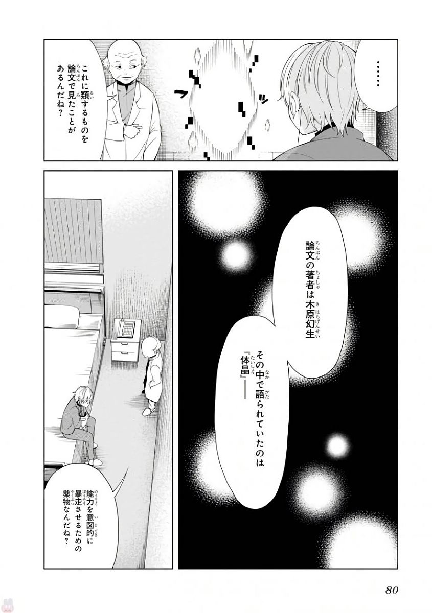 Toaru Majutsu no Index Gaiden: Toaru Kagaku no Accelerator Chapter 40 18ページ