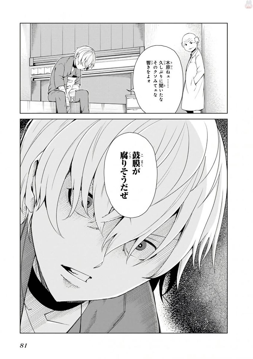 Toaru Majutsu no Index Gaiden: Toaru Kagaku no Accelerator Chapter 40 19ページ