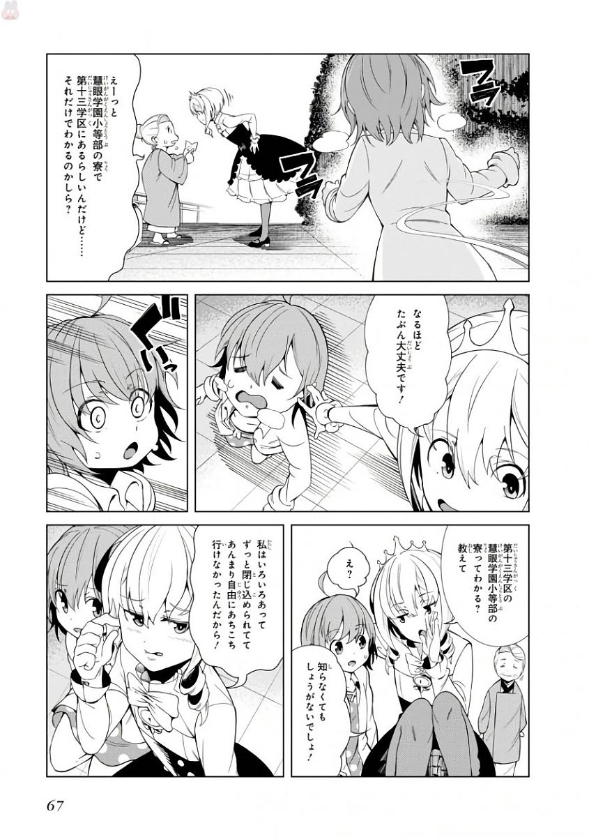 Toaru Majutsu no Index Gaiden: Toaru Kagaku no Accelerator Chapter 40 5ページ