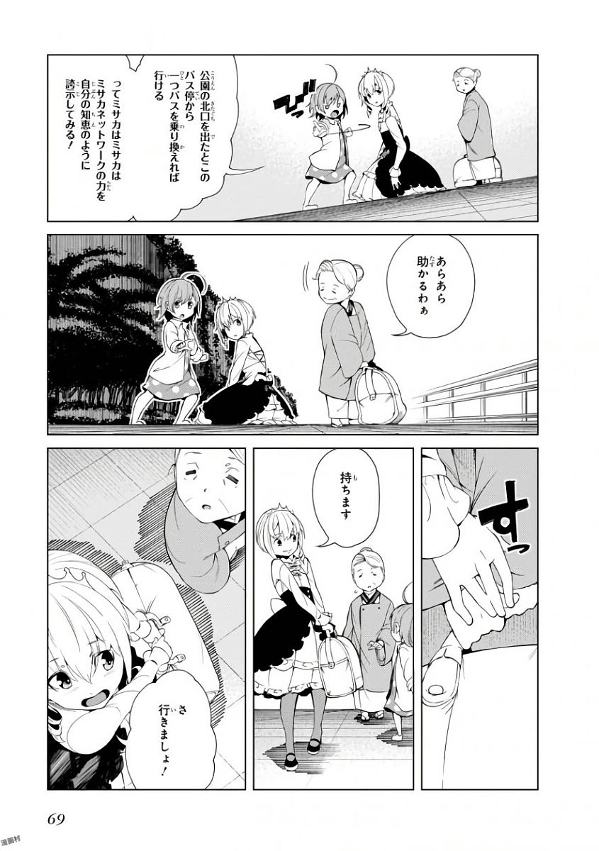 Toaru Majutsu no Index Gaiden: Toaru Kagaku no Accelerator Chapter 40 7ページ