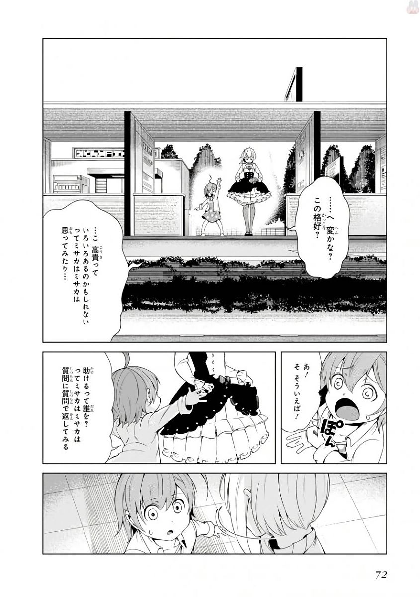 Toaru Majutsu no Index Gaiden: Toaru Kagaku no Accelerator Chapter 40 10ページ