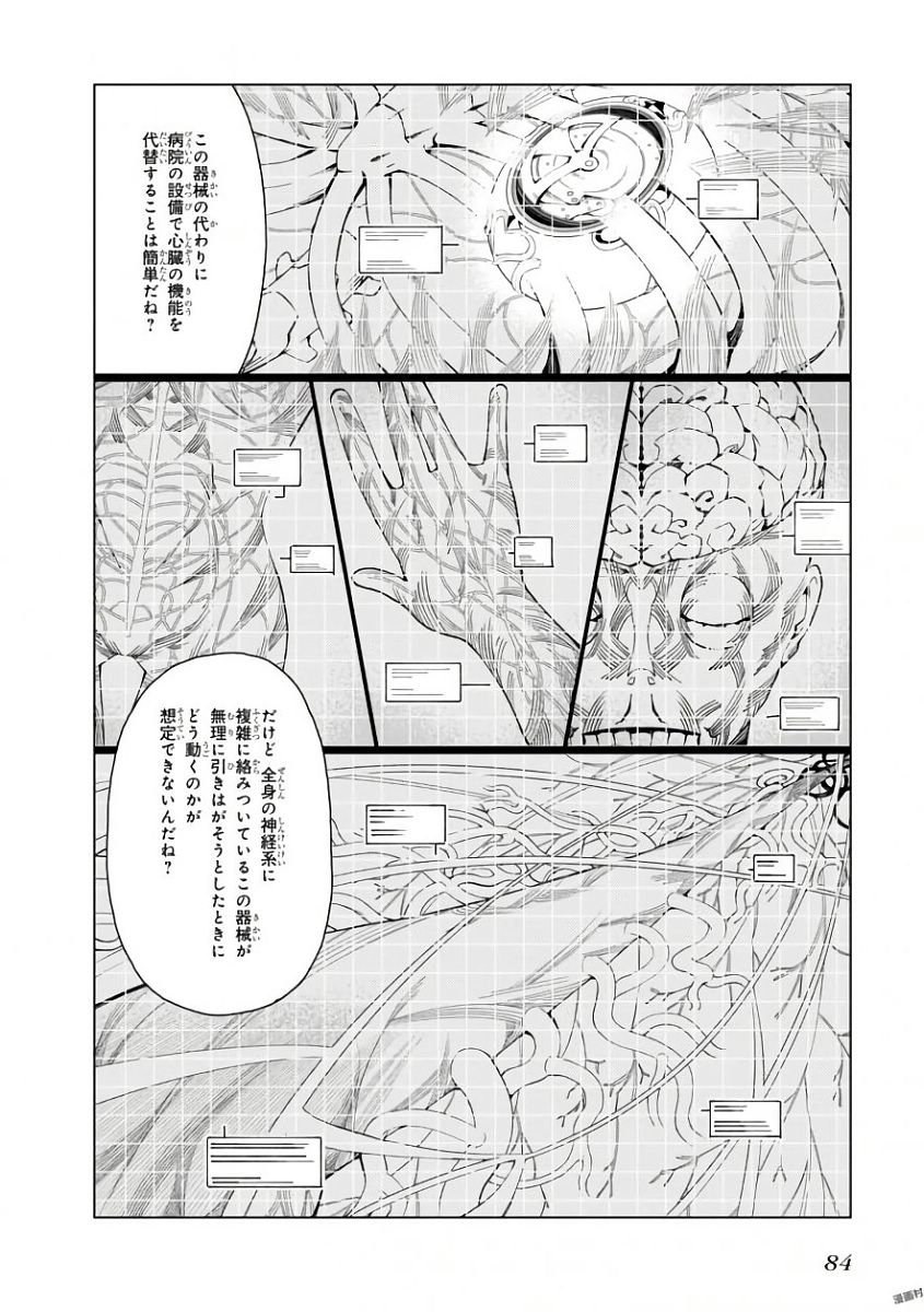Toaru Majutsu no Index Gaiden: Toaru Kagaku no Accelerator Chapter 41 2ページ