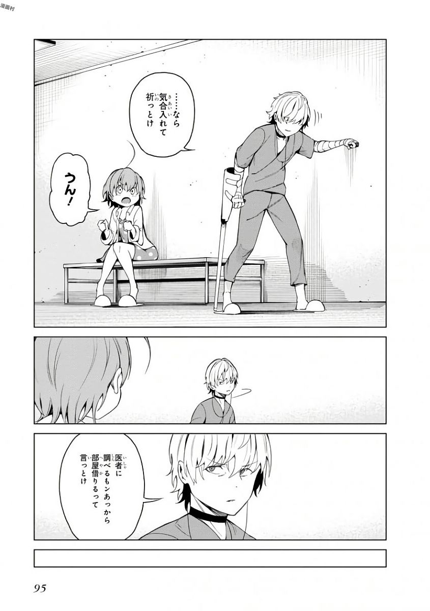 Toaru Majutsu no Index Gaiden: Toaru Kagaku no Accelerator Chapter 41 13ページ